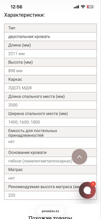 Спальный гарнитур беларусский