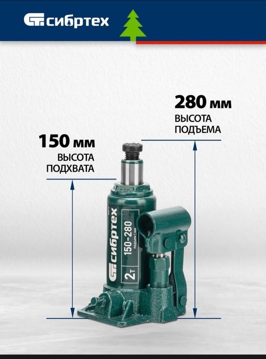 Домкрат гидравлический 2 тонны
