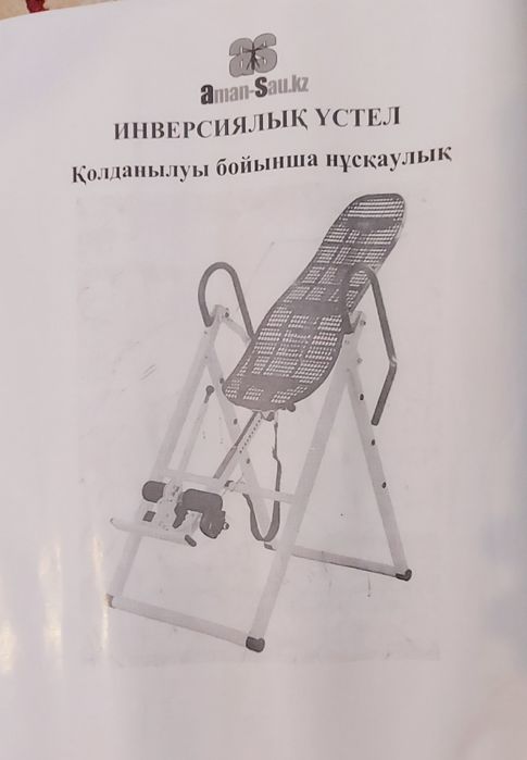 Инверсиялық үстел