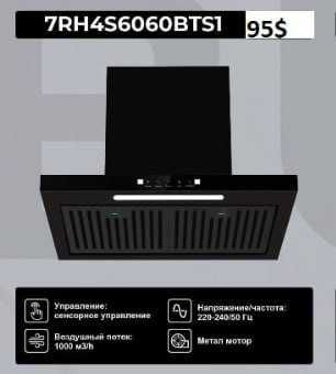 Дудбўрон 7TECH! Арзон! Вытяжка 7TECH! Ишончли савдо! Dudbo'ron!