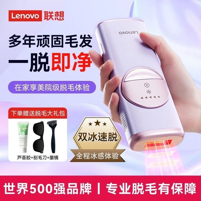 Lenovo мұз нүктелі лазерлік эпилятор 1 рет қолдансан әсерін беред