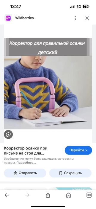 Корректор осанки для детей