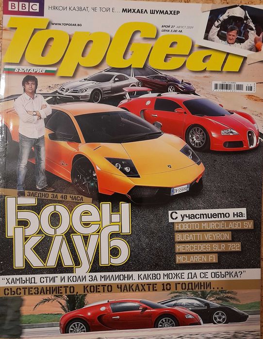 Списания TopGear -  2008, 2009 и 2010г.