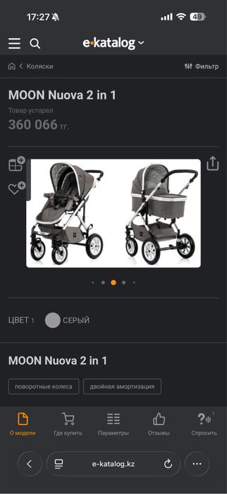 Коляска MOON NUOVA 2в1