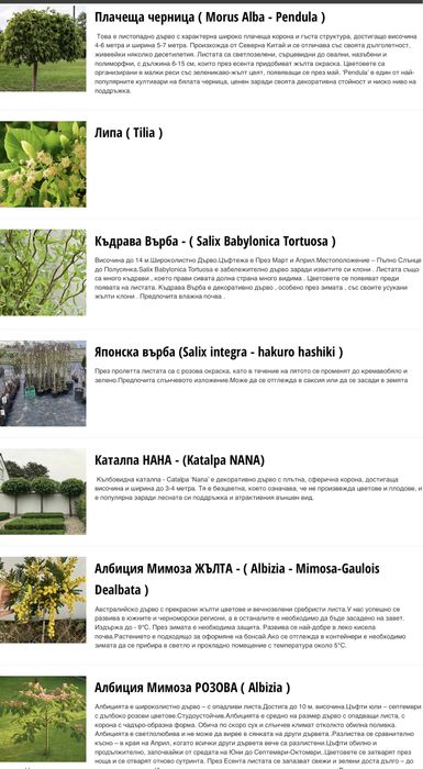 Разсадник Монтана : дървета дръвчета овошки фиданки за озеленяване