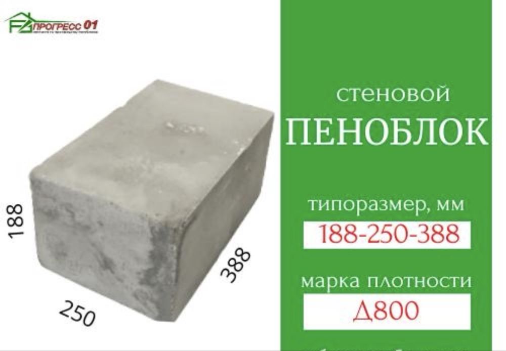 Пеноблок новый