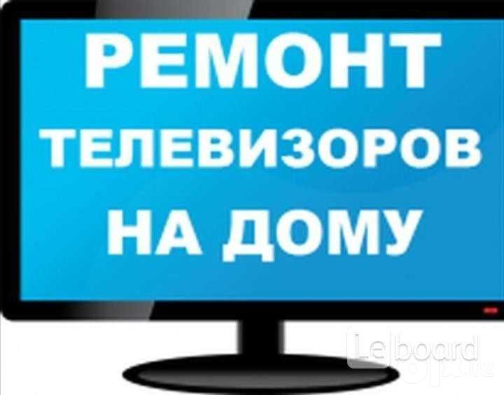 Ремонт кинескопных телевизоров на дому. Дмитрий