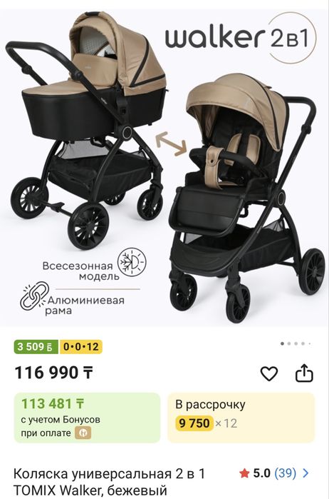 Продам коляску Tomix Walker