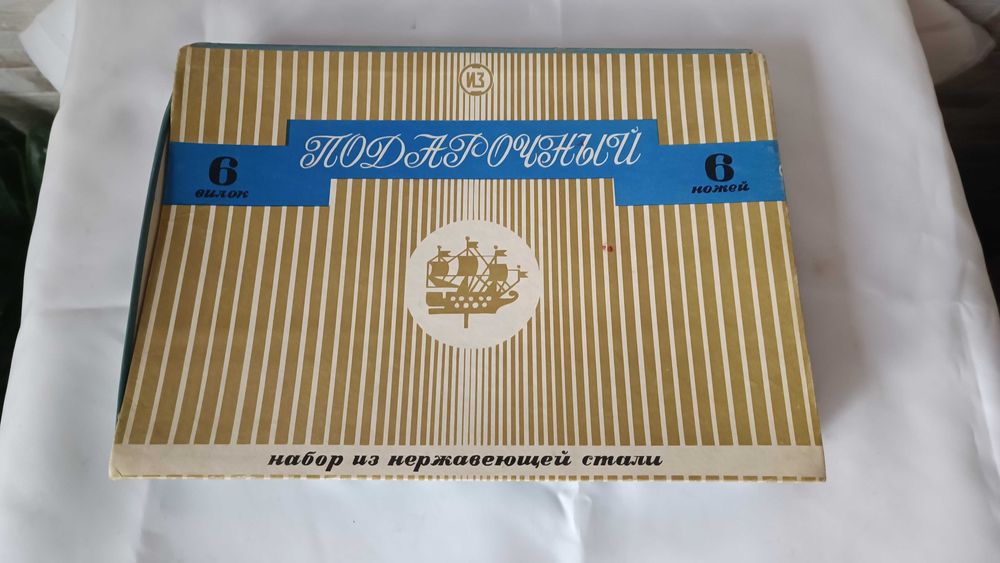 Чисто нови прибори за хранене в кутия - 12 броя - от СОЦ-а