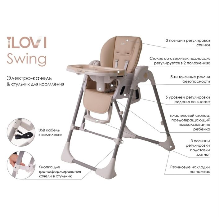 Стульчик для кормления iLovi