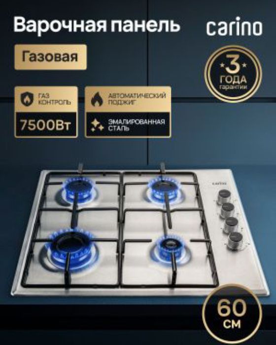 Варочный понел Artel товар со склада даствка бесплатно