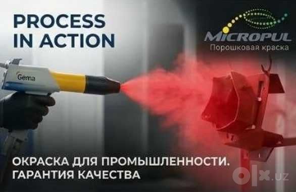 Микропул порошковая краска предлагает вам глянец краску