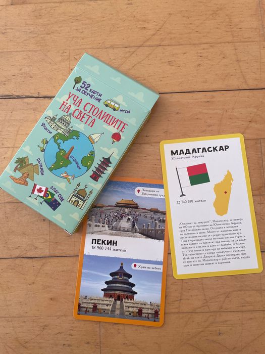 Уча столиците на света - 52 карти за обучение
