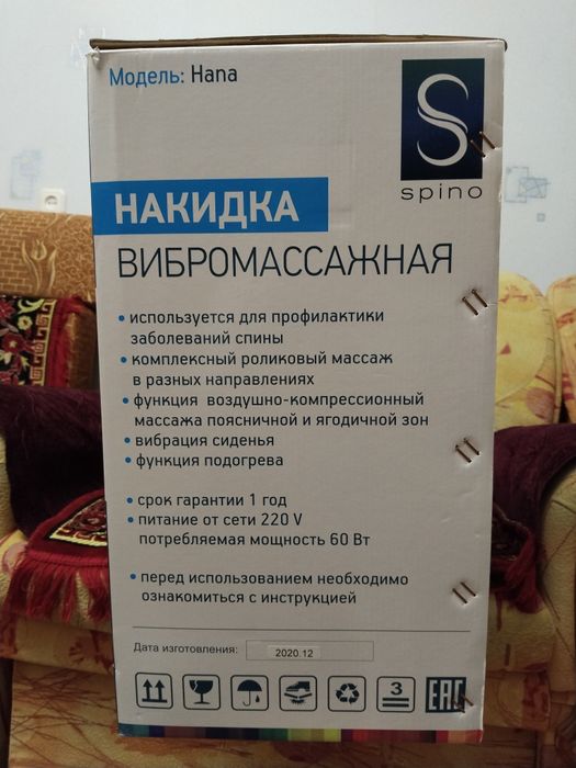 Вибромассажная накидка