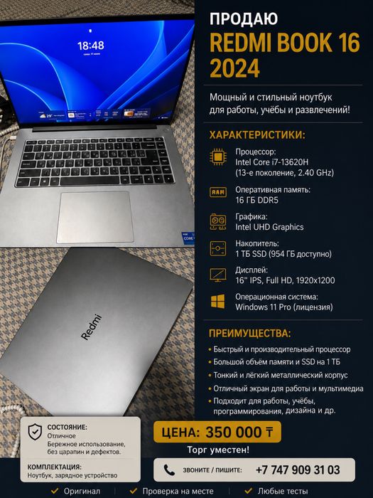 Продам redmi book 16 (2024)