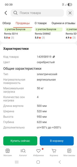 Донер аппрат продом