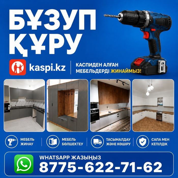 Сборка разборка мебели Гарантия качества