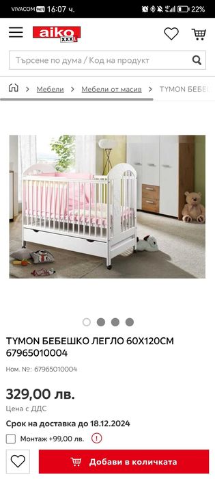 Бебешка кошара 120/60 и матрак за нея pierre cardin