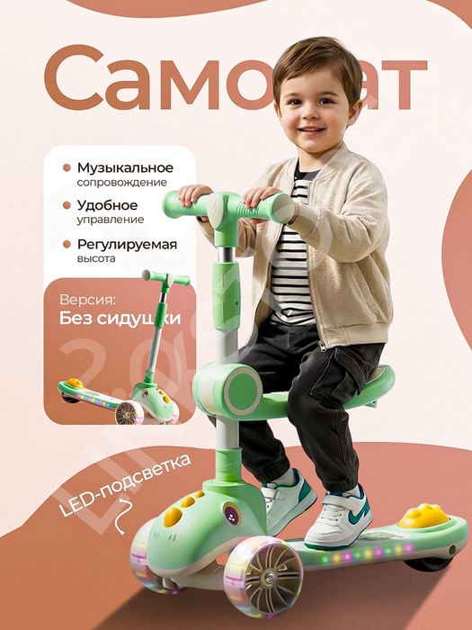 Детский самокат Bolalar uchun Samakat