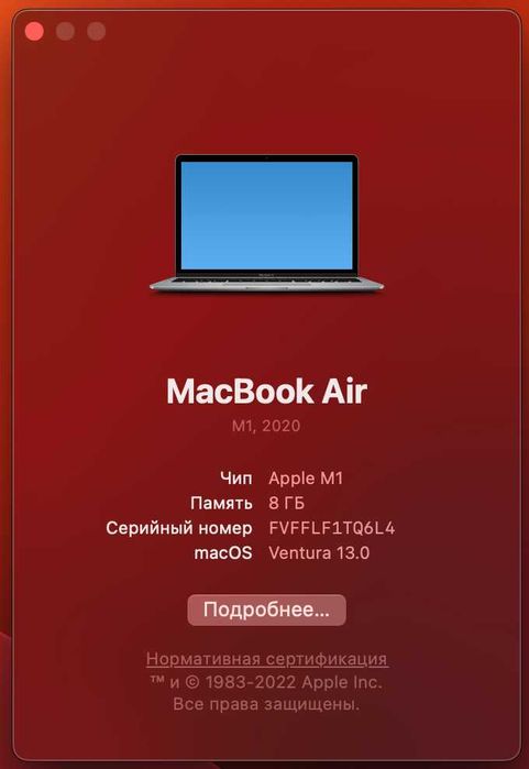 MacBook Air на M1, 8/256 GB.