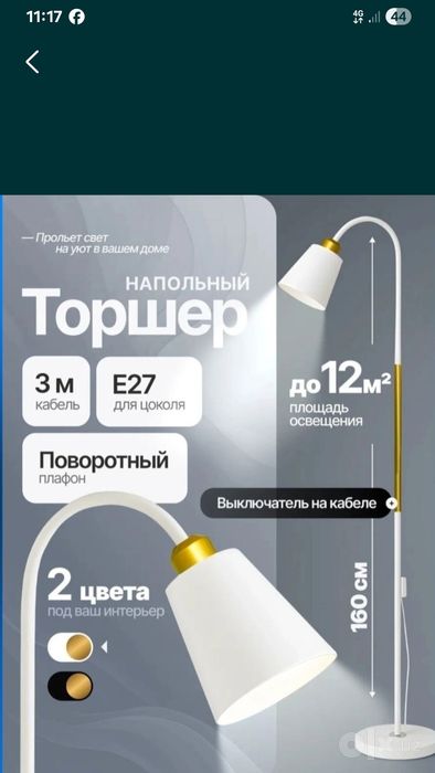 Наполный Торшер светильник