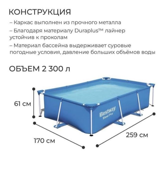 Бассейн Besrway!!!