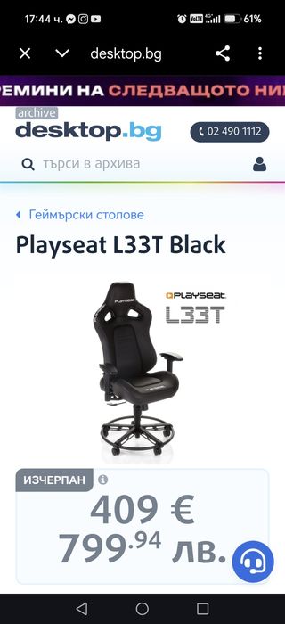 Гейминг стол Playseat - L33T, черен