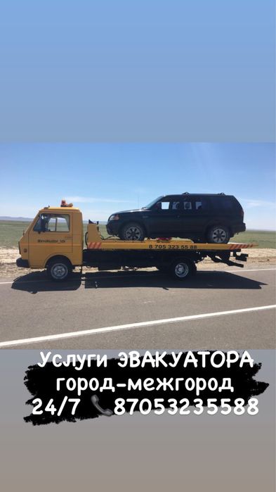 Услуги эвакуатор