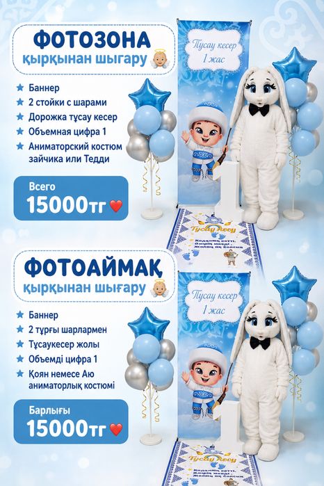 Фотозона в аренду