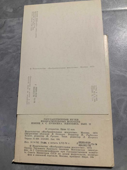 Стари Пощенски Картички (от Москва)