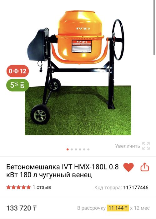 Бетономешалка новая