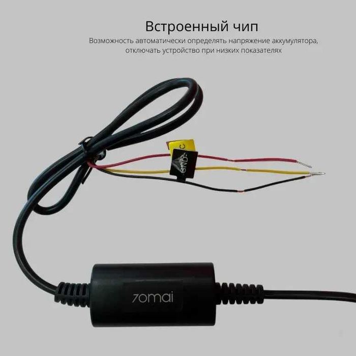 Кабель прямого подключения Xiaomi 70Mai Parking Kit парковочный кабель
