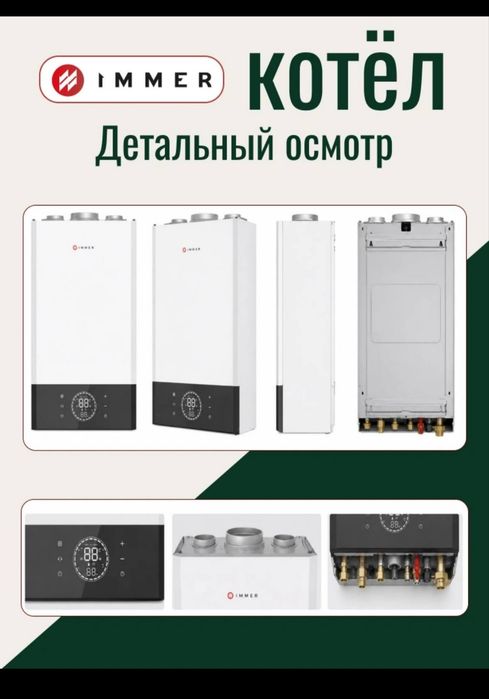 Двухконтурный Котел Immer! Gaz katyol Optom Birinchi Qol Skald