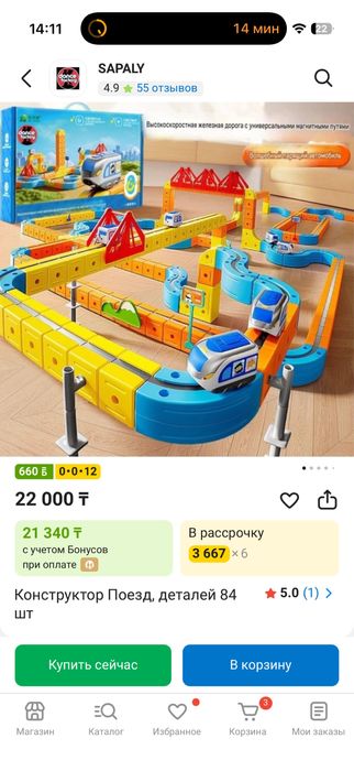 Игрушка магнитный поезд