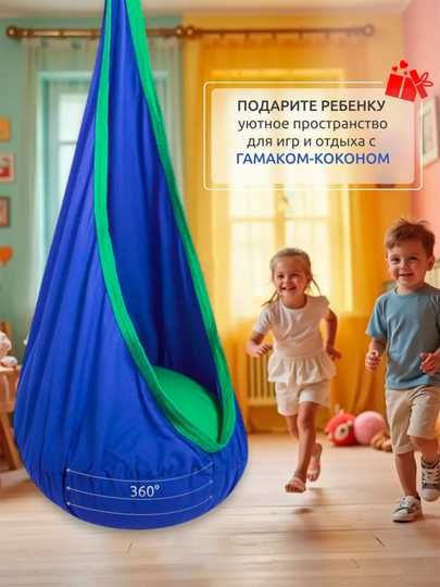 Гамак - кокон для детей. 3 цвета