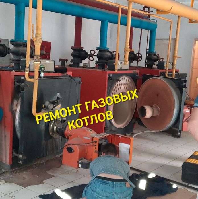 Ремонт газовых котлов