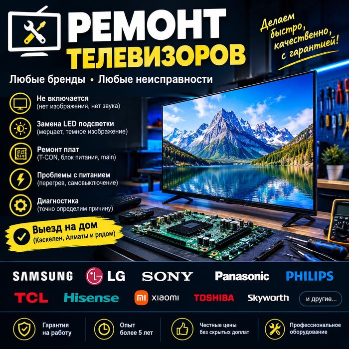 Ремонт телевизоров на выезд