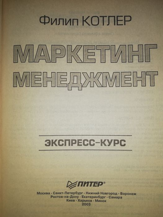 Котлер "Маркетинг, Менеджмент". "Экономикс", "Основы Менеджмента"