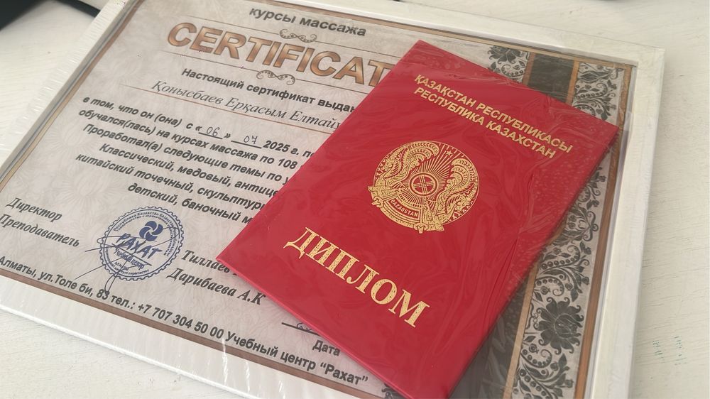 Массаж курстары. Обучение. Сертификат