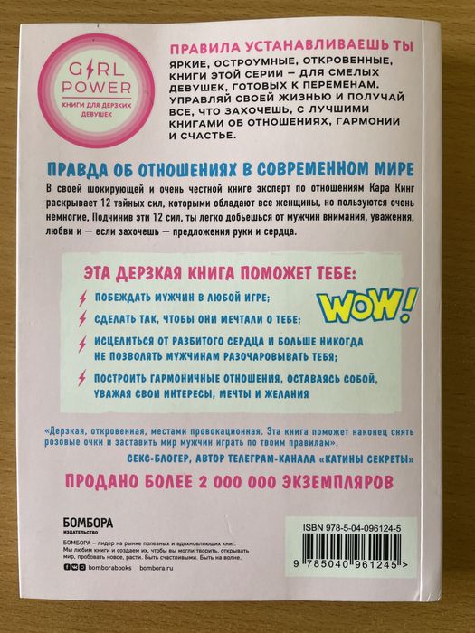 Книга Кары Кинг «Сила киски»