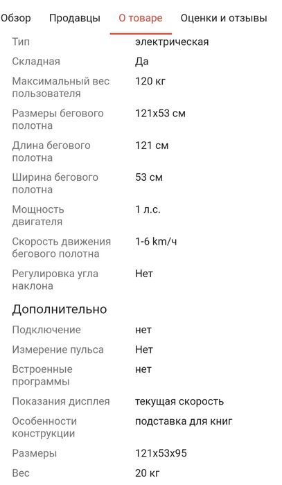 Продаётся  бегавая дорожка