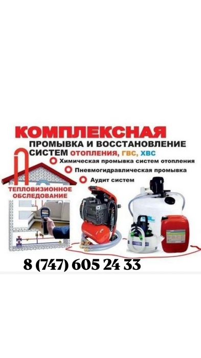 Промывка системы отопление ремонт котлов