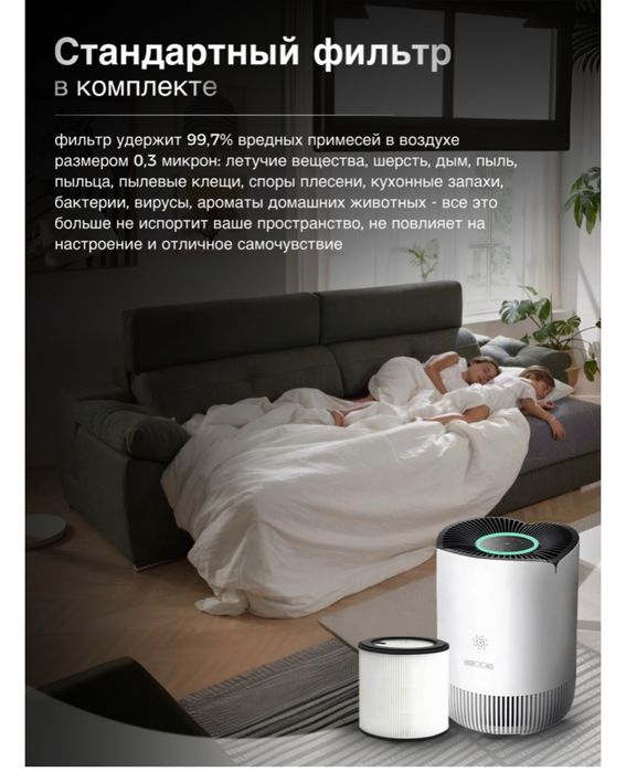 Очиститель воздуха