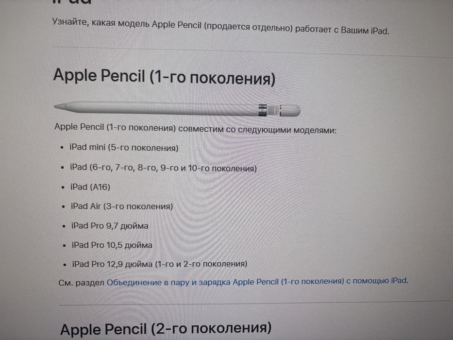 Apple Pencil 1 и 2