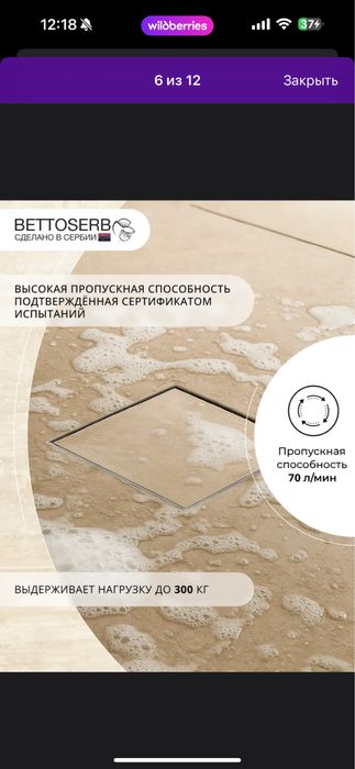 Трап сливной для душа