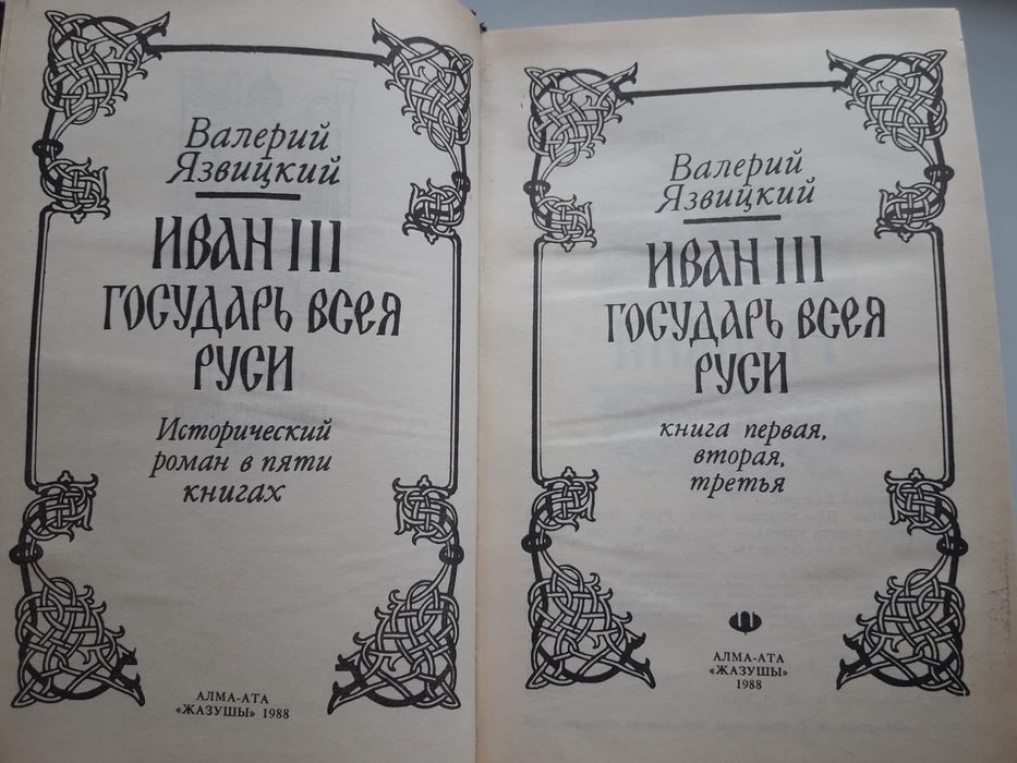 В. Язвицкий. книги