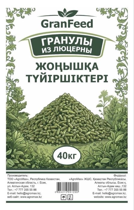 Гранулы из люцерны
