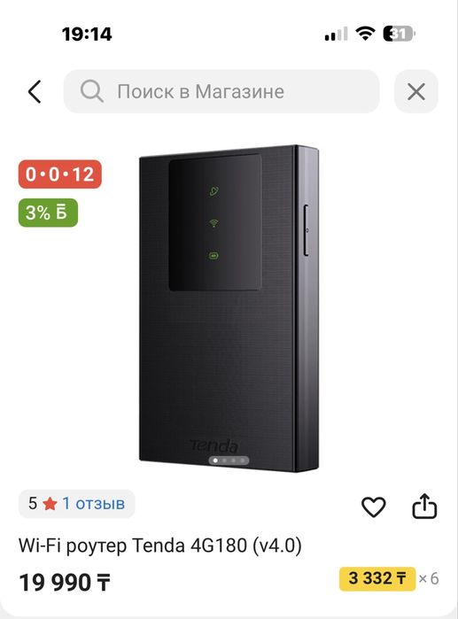 Модем карманный Tenda