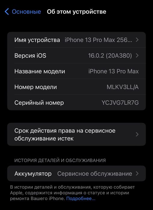 Продам iPhone 13 Pro Max