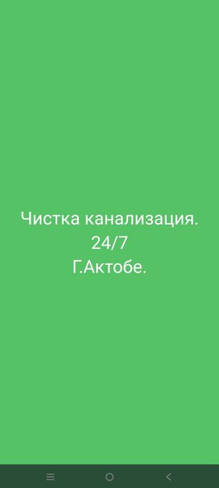 Чистка канализация